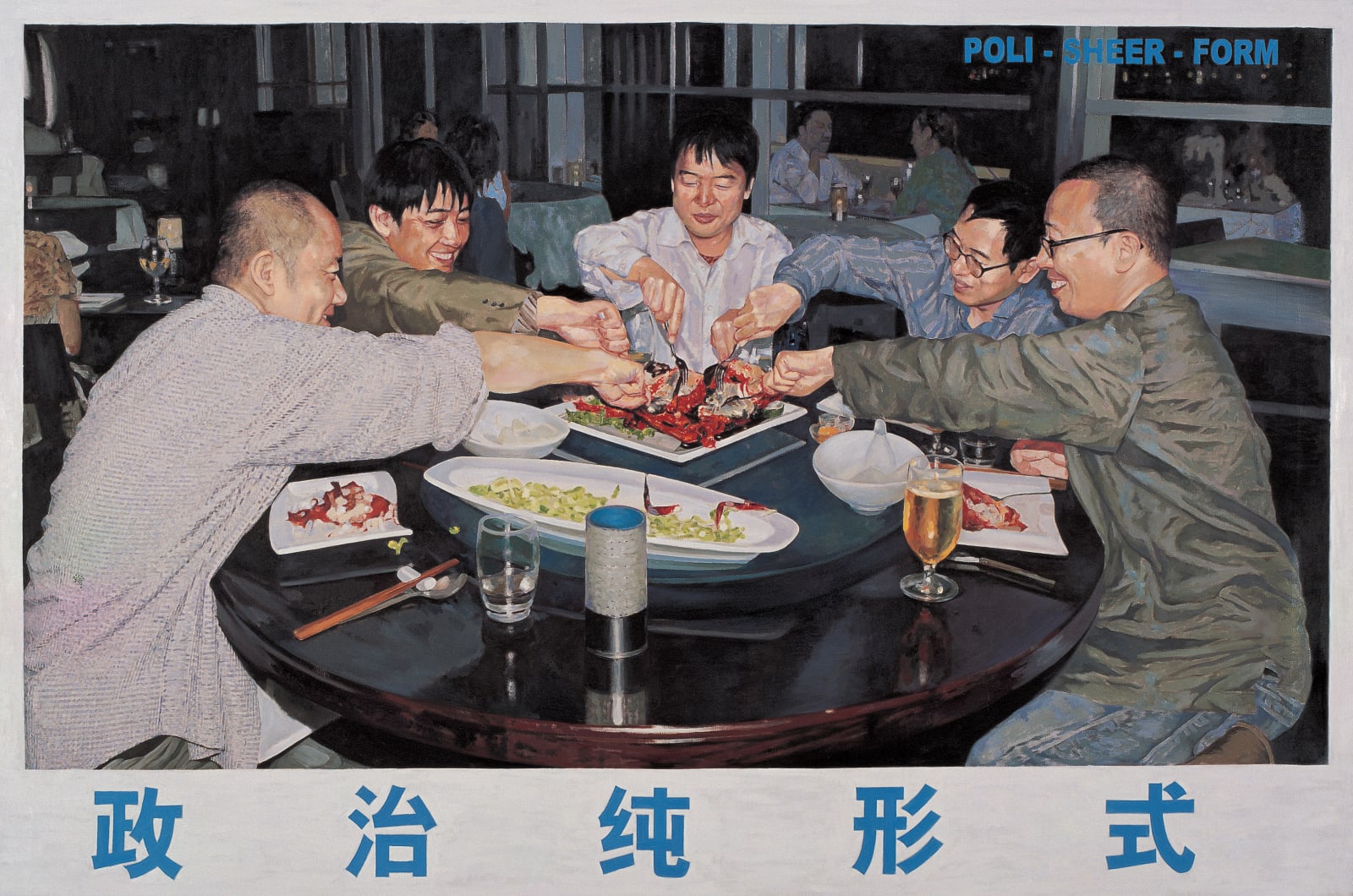 Polit-Sheer-Form Office 政纯办, Polit-Sheer-Form-16 政治纯形式 16, 2007