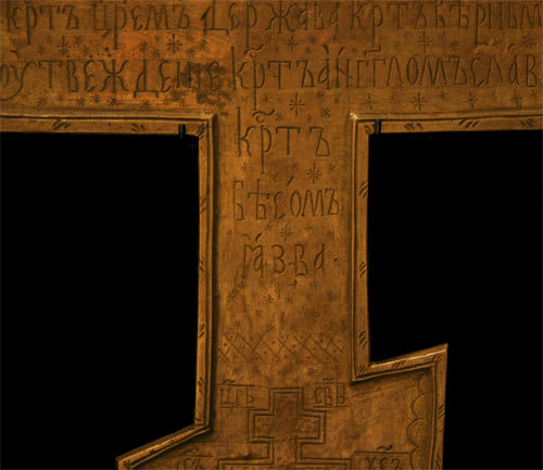 Russian Brass Cross, 1750 CE - 1900 CE