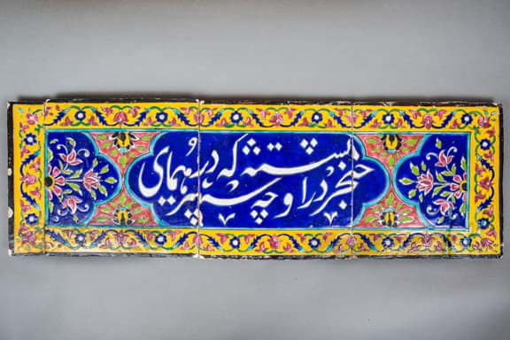 Set of Three Tiles with Farsi Inscription Among Floral Decoration, 18th Century CE - 19th Century CE