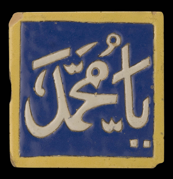 Islamic Glazed Tile, 17th Century CE - 18th Century CE