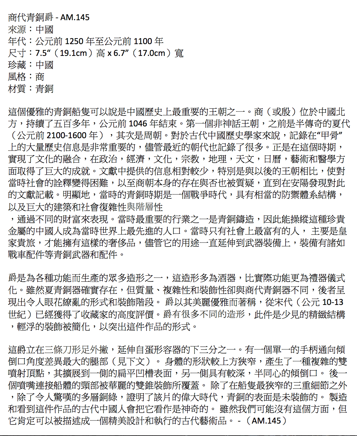 Shang Dynasty Bronze Jue, 1250 BCE - 1100 BCE