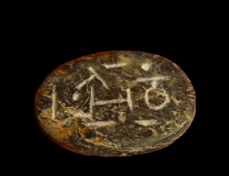 Gnostic Serpentine Seal, 300 CE - 600 CE