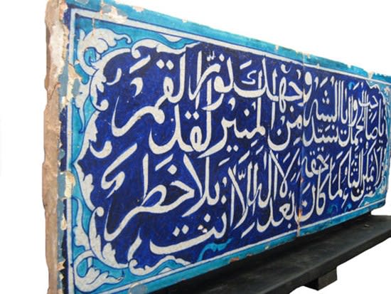 Glazed Tiled Panel with Inscription, 18th Century CE