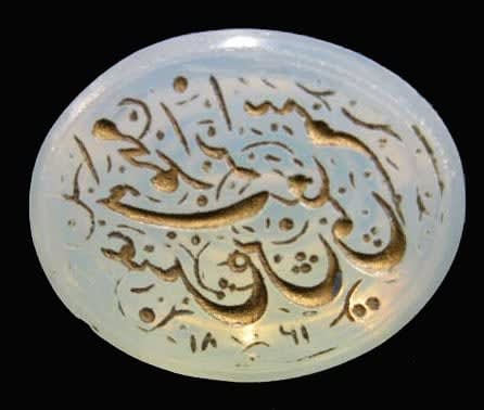 Islamic Seal, 1400 CE - 1600 CE