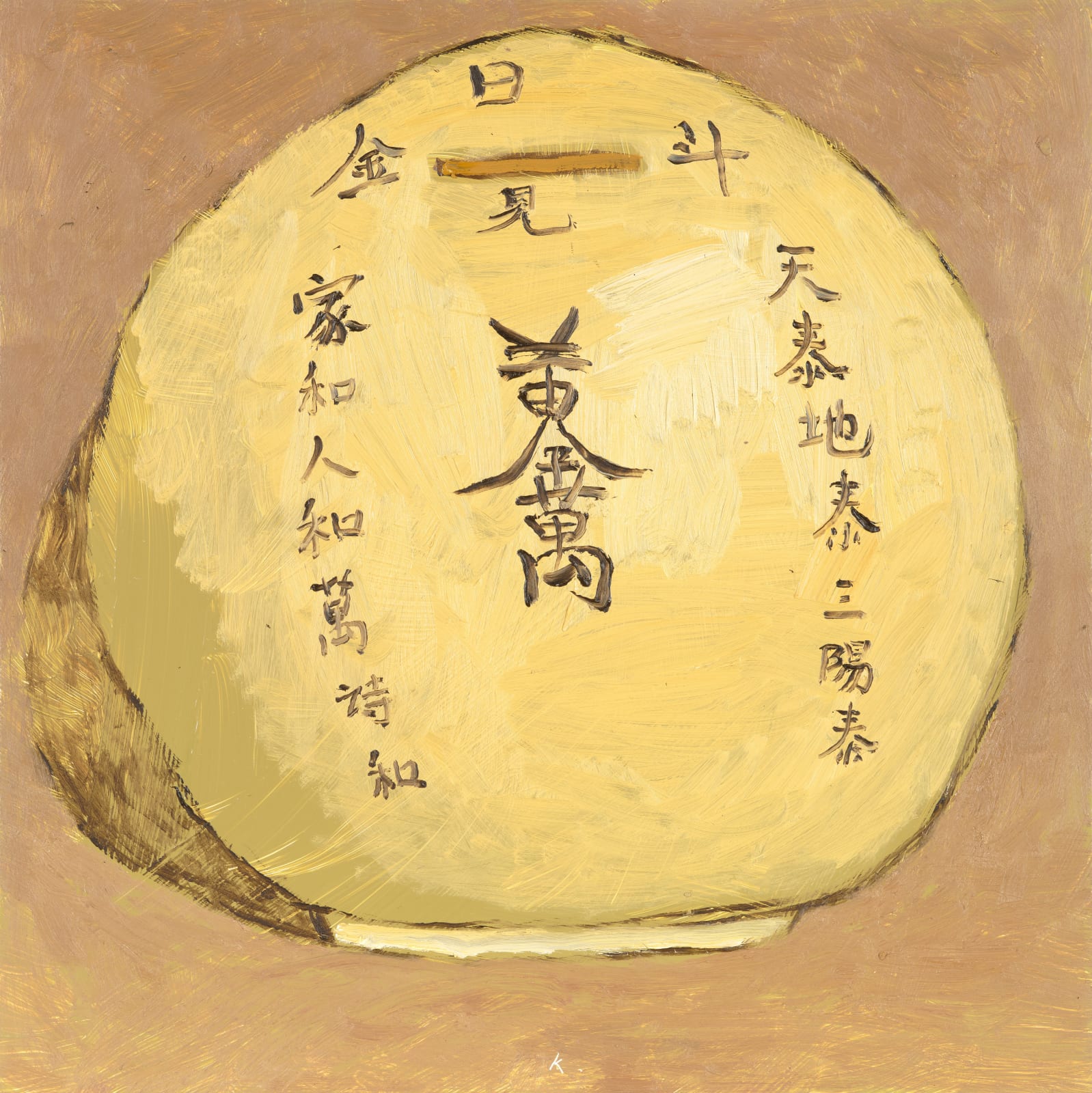 LI Kang 李抗, 日见斗金 Golden Rays Through the Day, 2025