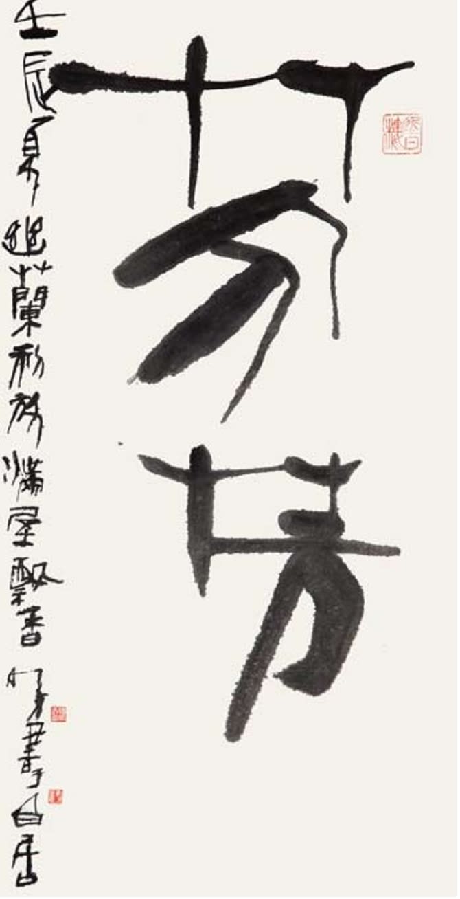 Yang Mingyi 楊明義, Fragrance 芬芳, 2013