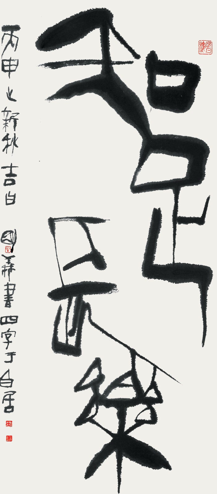 Yang Mingyi 楊明義, Always Satisfied, Always Happy 知足長樂, 2016