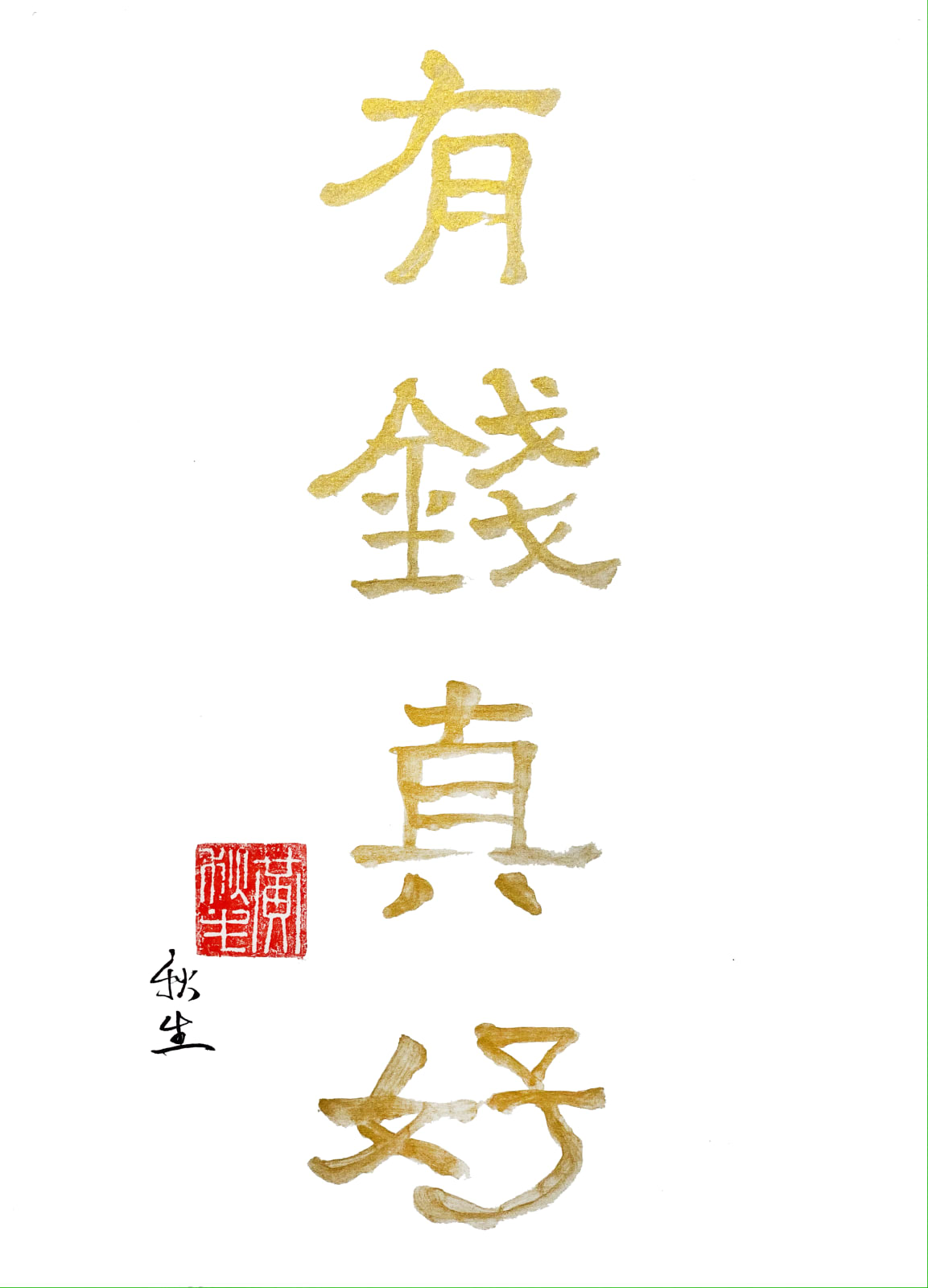Wong Chau-sang Anthony 黃秋生, Good to be Rich I 有錢真好 1, 2020