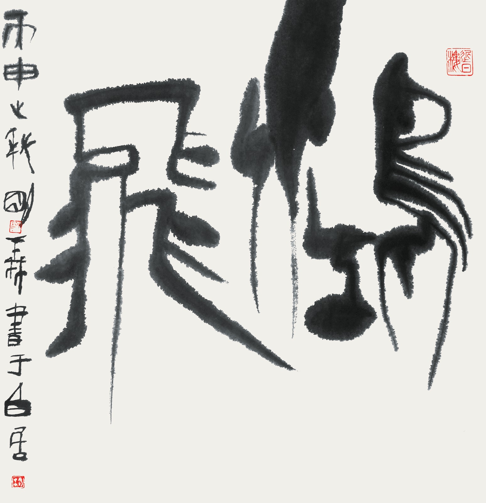 Yang Mingyi 楊明義, Soaring To A Bright Future 鴻飞, 2016