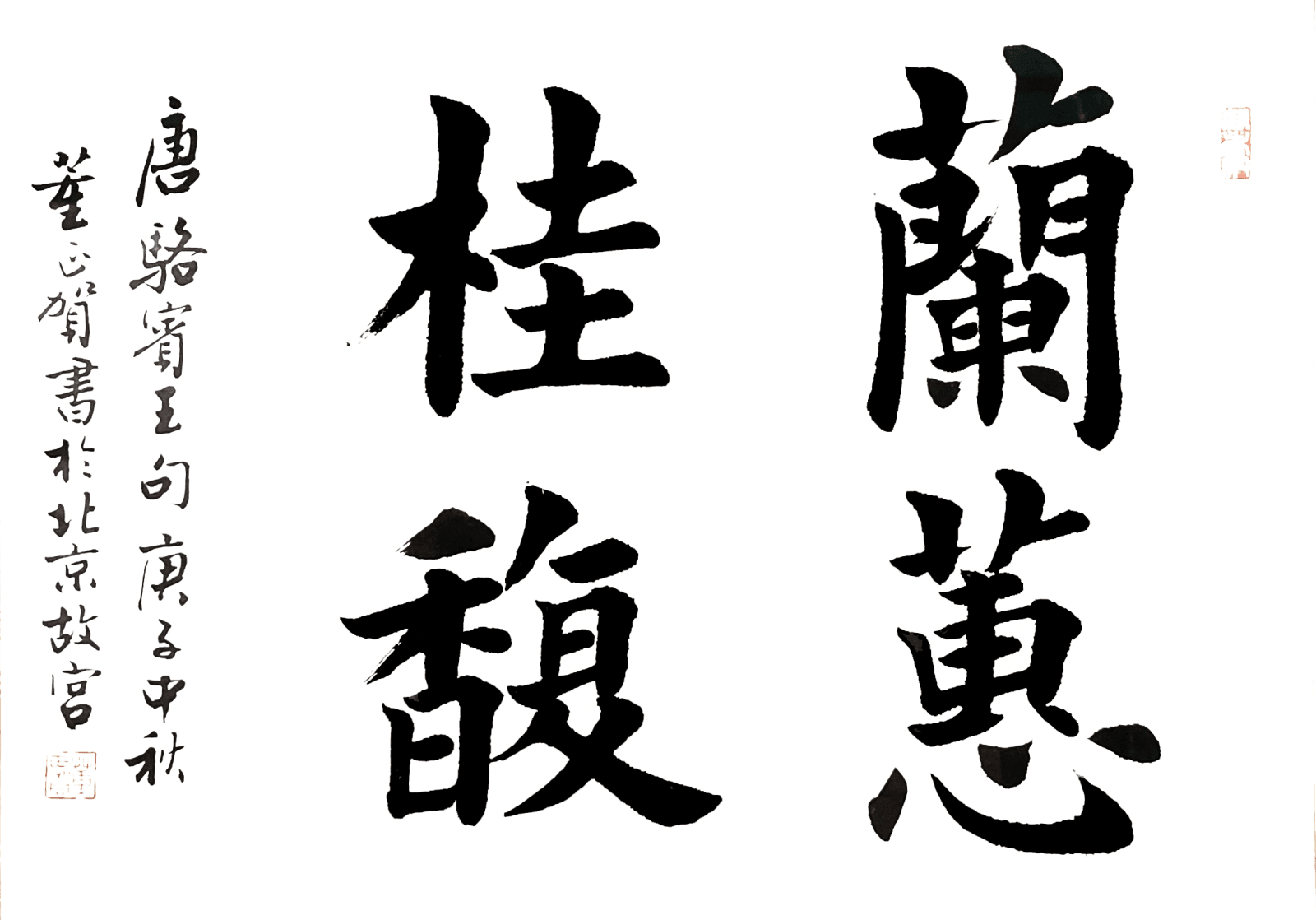 Dong Zhenghe 董正賀, 蘭蕙桂馥, 2020