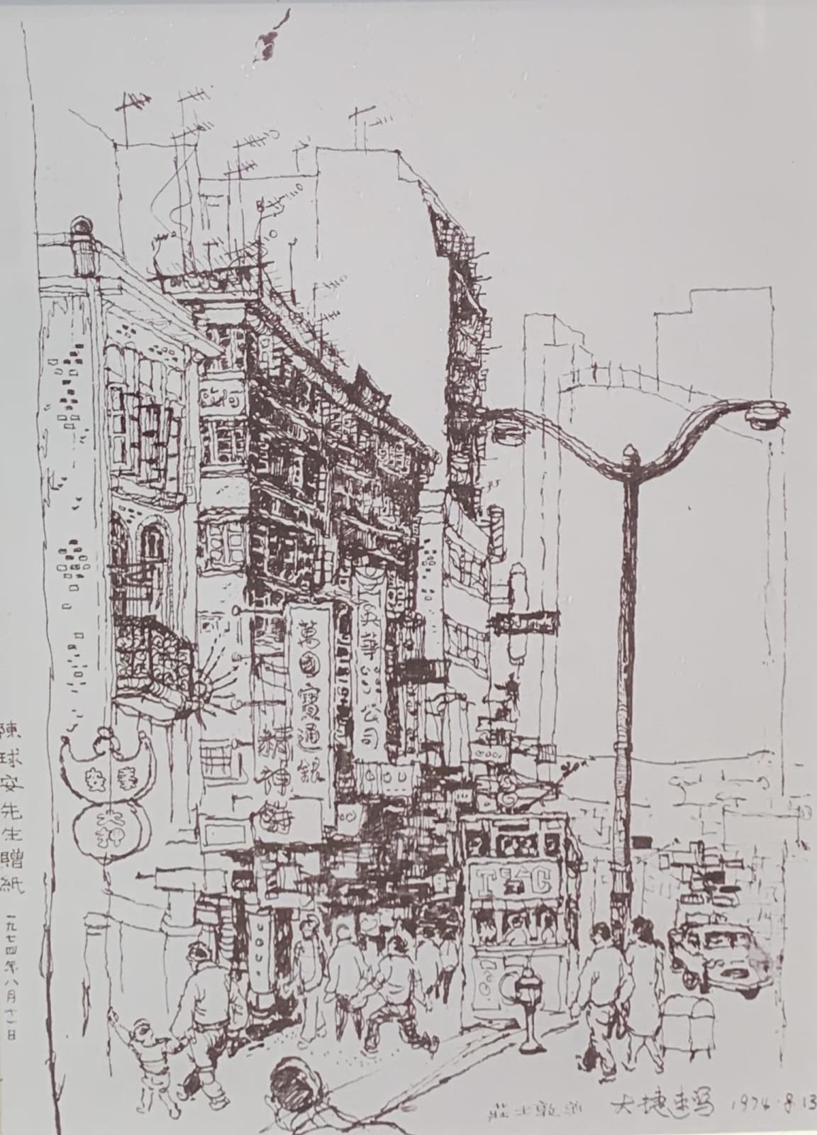 Chip Tsao 陶傑, Sketch 01, 1974