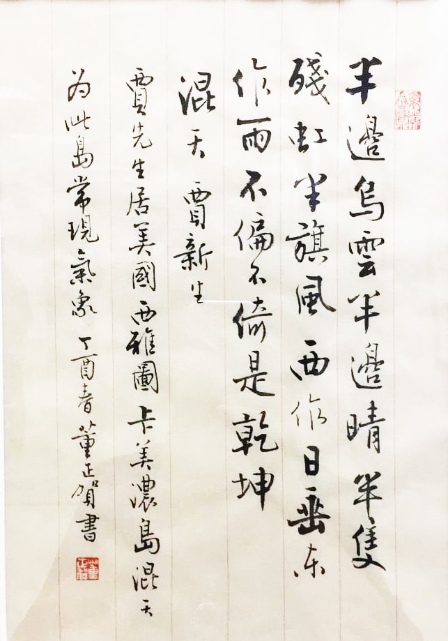 Dong Zhenghe 董正賀, 小楷 No.6, 2018