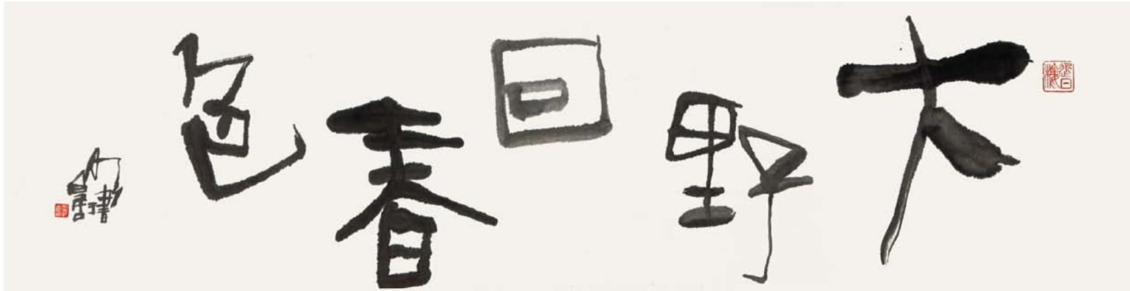 Yang Mingyi 楊明義, Spring Is Back, 2012