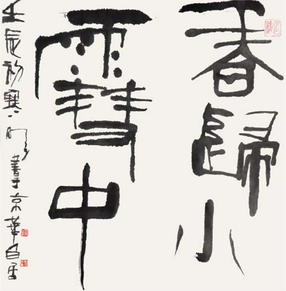 Yang Mingyi 楊明義, Returning Home In The Spring Snow, 2013