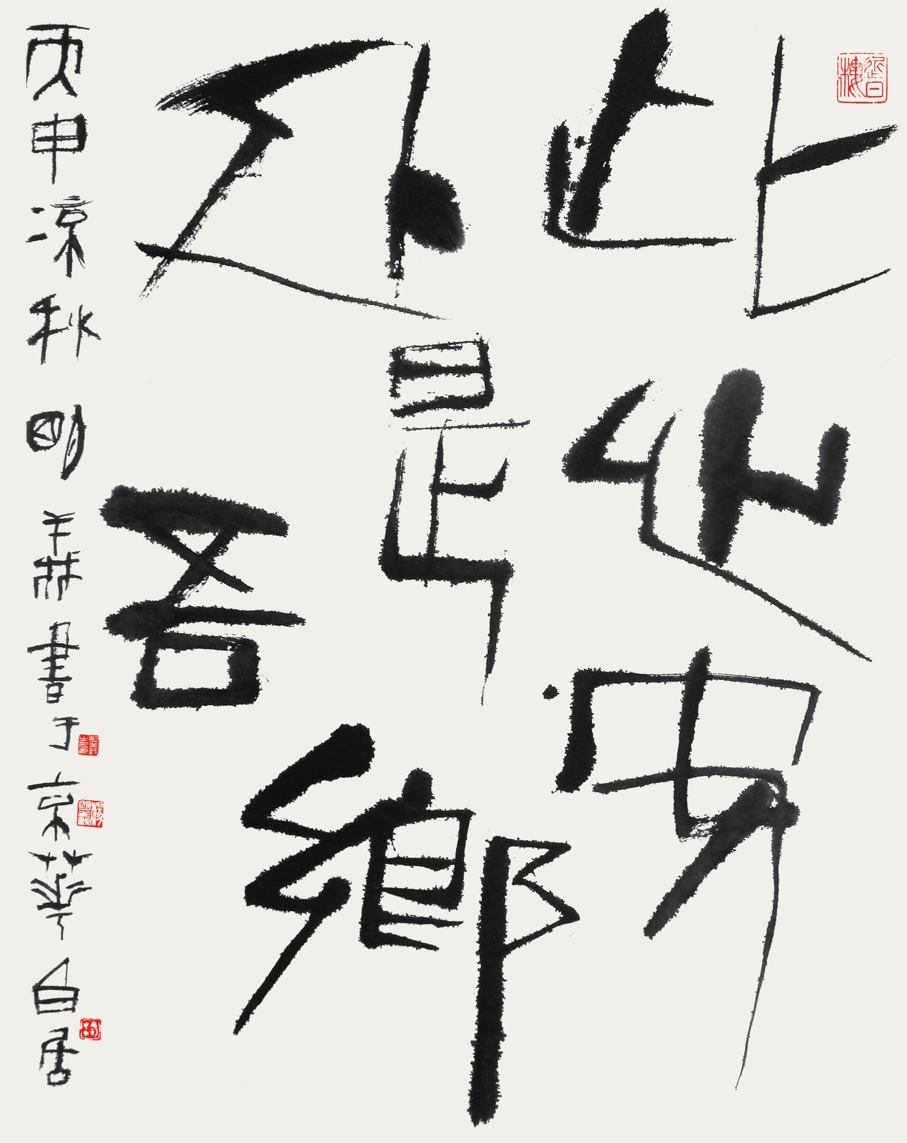 Yang Mingyi 楊明義, Hometown Is Where The Heart Settles 此心安處是吾鄉, 2016