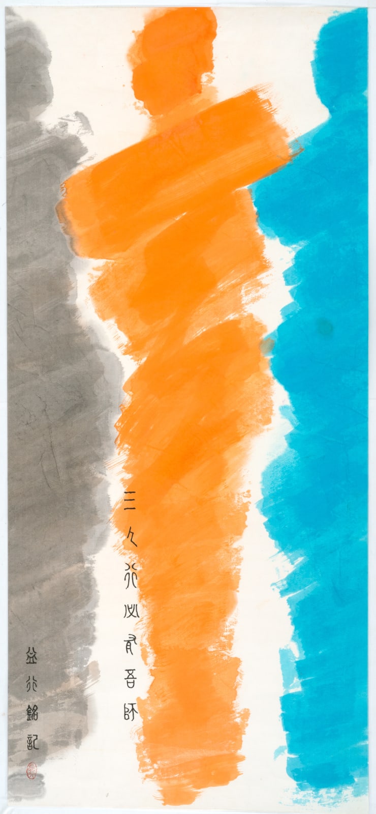 Yick Hang (Anne Tsui) 益行, Three Virtuous Persons .三人行, 2006