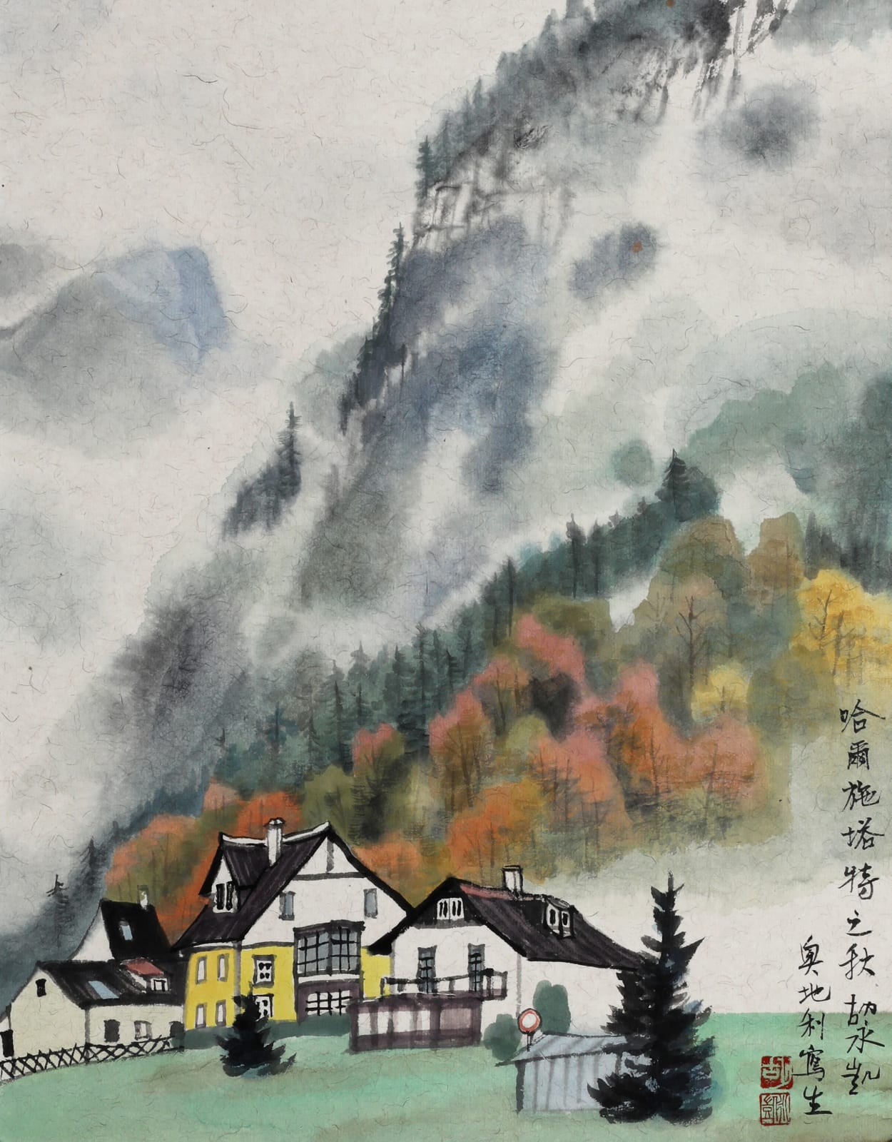 Hu Yongkai 胡永凱, Autumn in Hallstatt 哈尔施塔特之秋, 2017