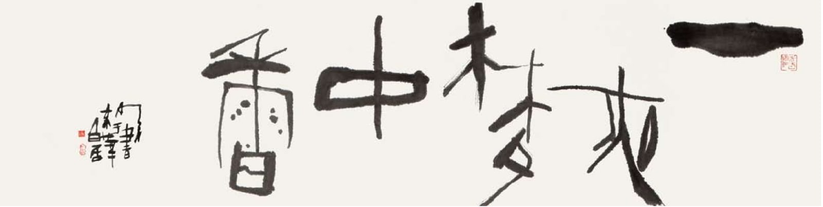 Yang Mingyi 楊明義, Dream, 2013