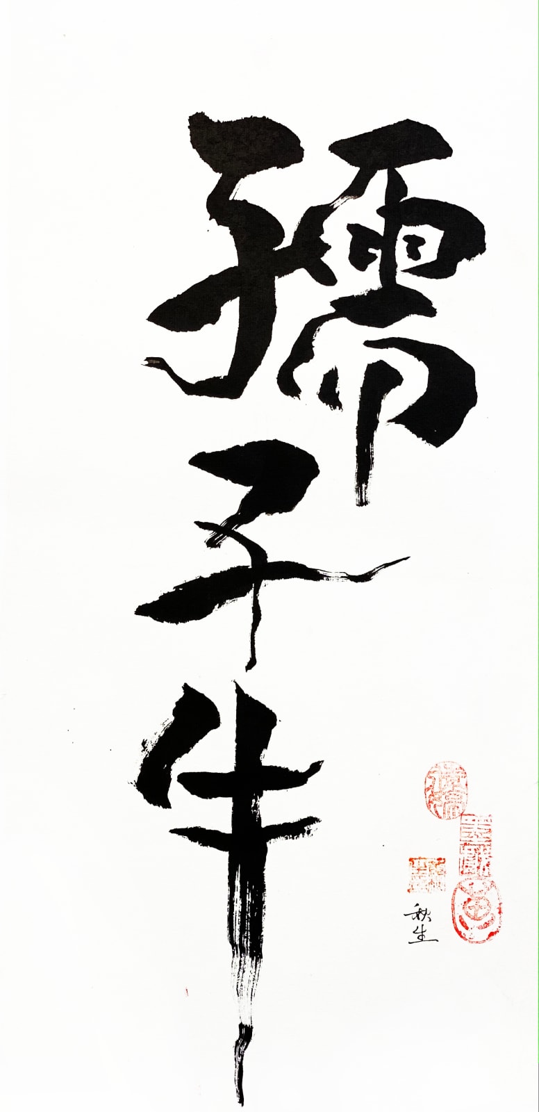Wong Chau-sang Anthony 黃秋生, Ru Zi Niu 孺子牛, 2020
