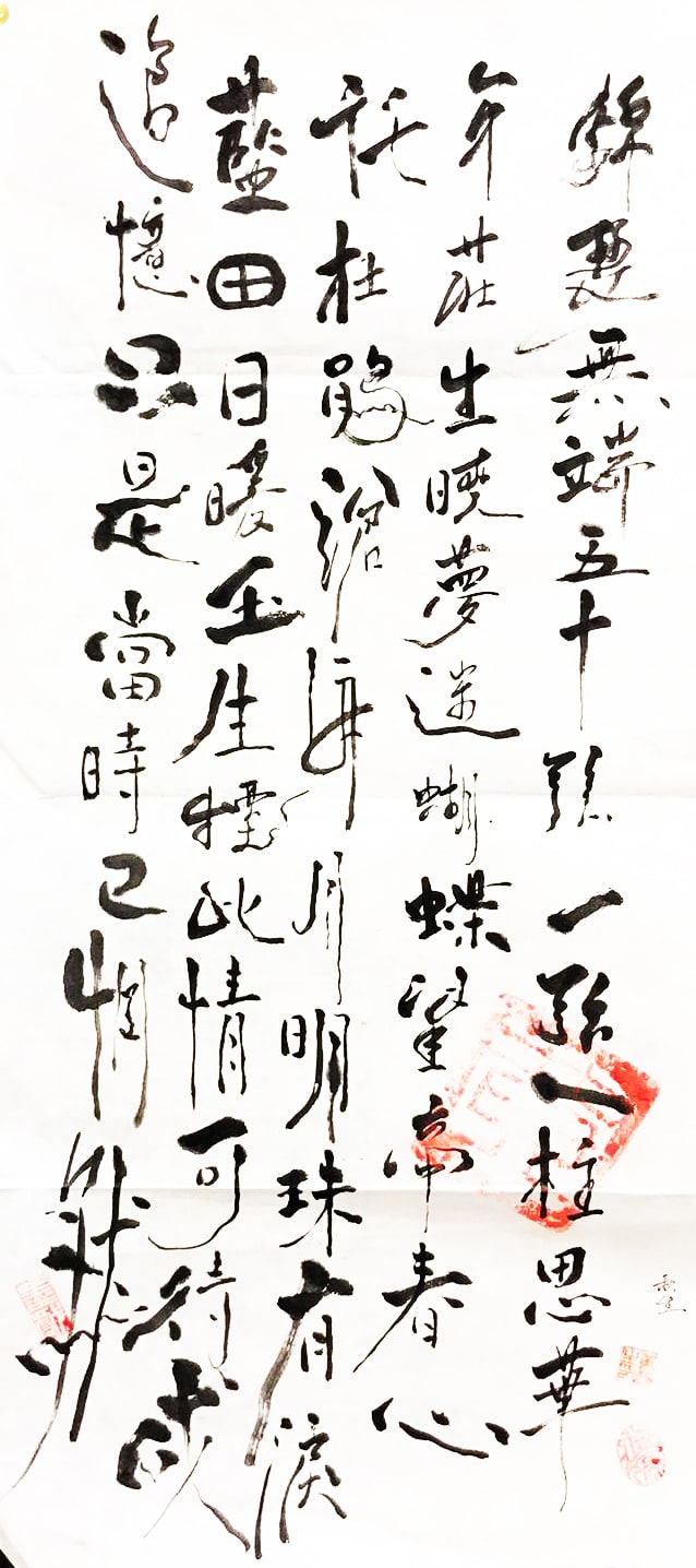 Wong Chau-sang Anthony 黃秋生, 錦瑟, 2020