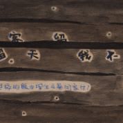 Lam Tung Pang, To Stay or Not, 2012