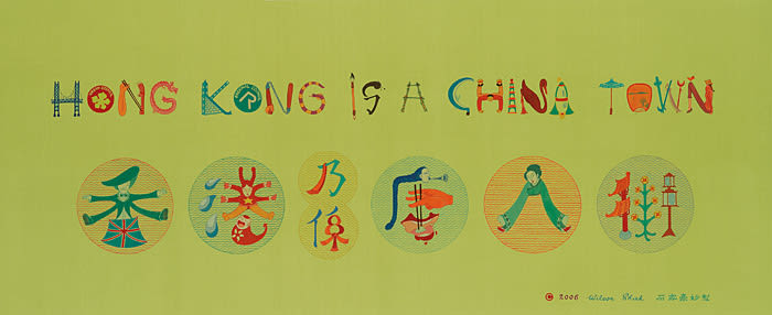 Wilson Shieh, Hong Kong is a China town, 2006