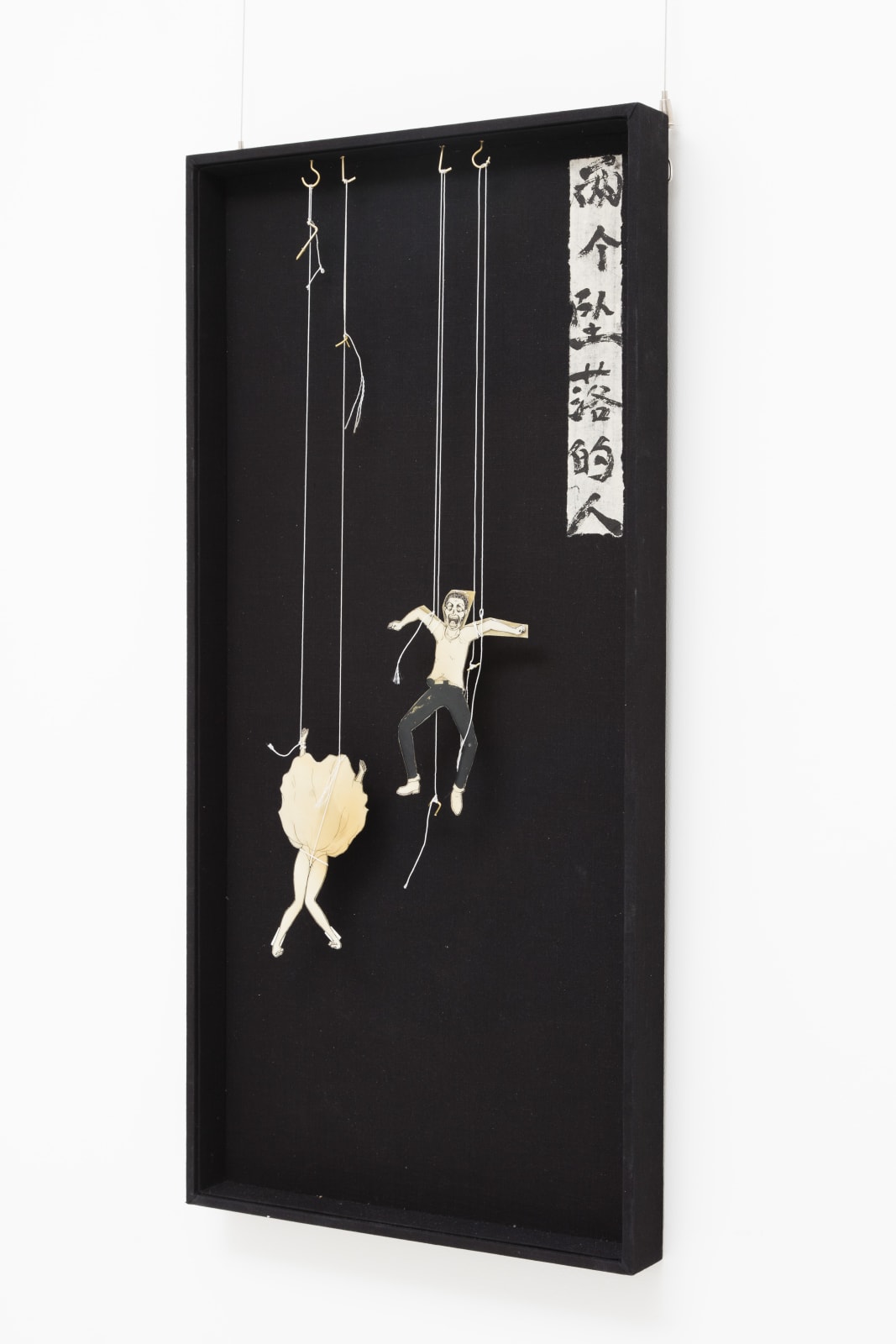 Jiang Li 蒋立, Two Falling People 两个坠落的人, 2017