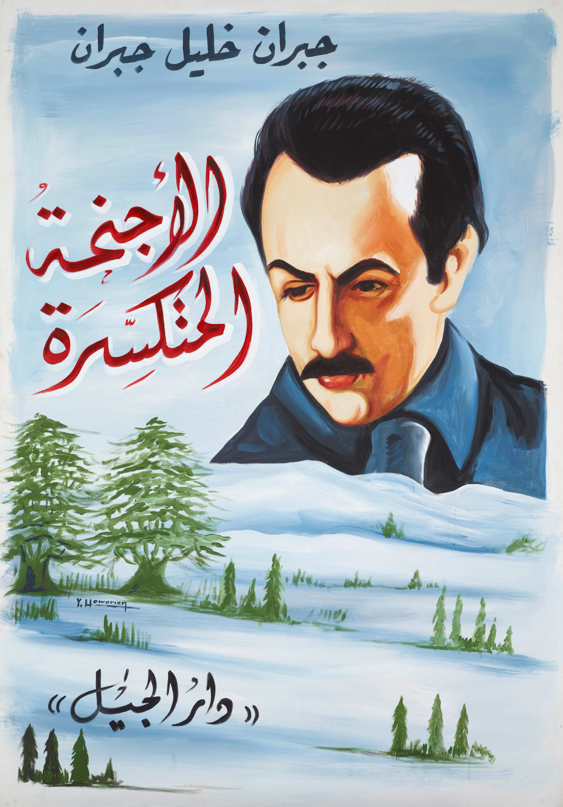 Yervant Hawarian, الأجنحة المتكسرة, 2023