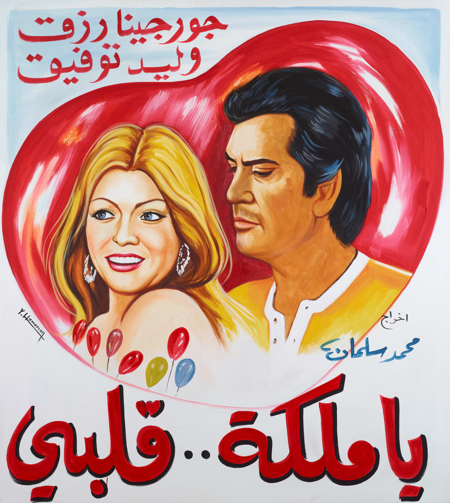 Yervant Hawarian, يا ملكة.. قلبي, 2023
