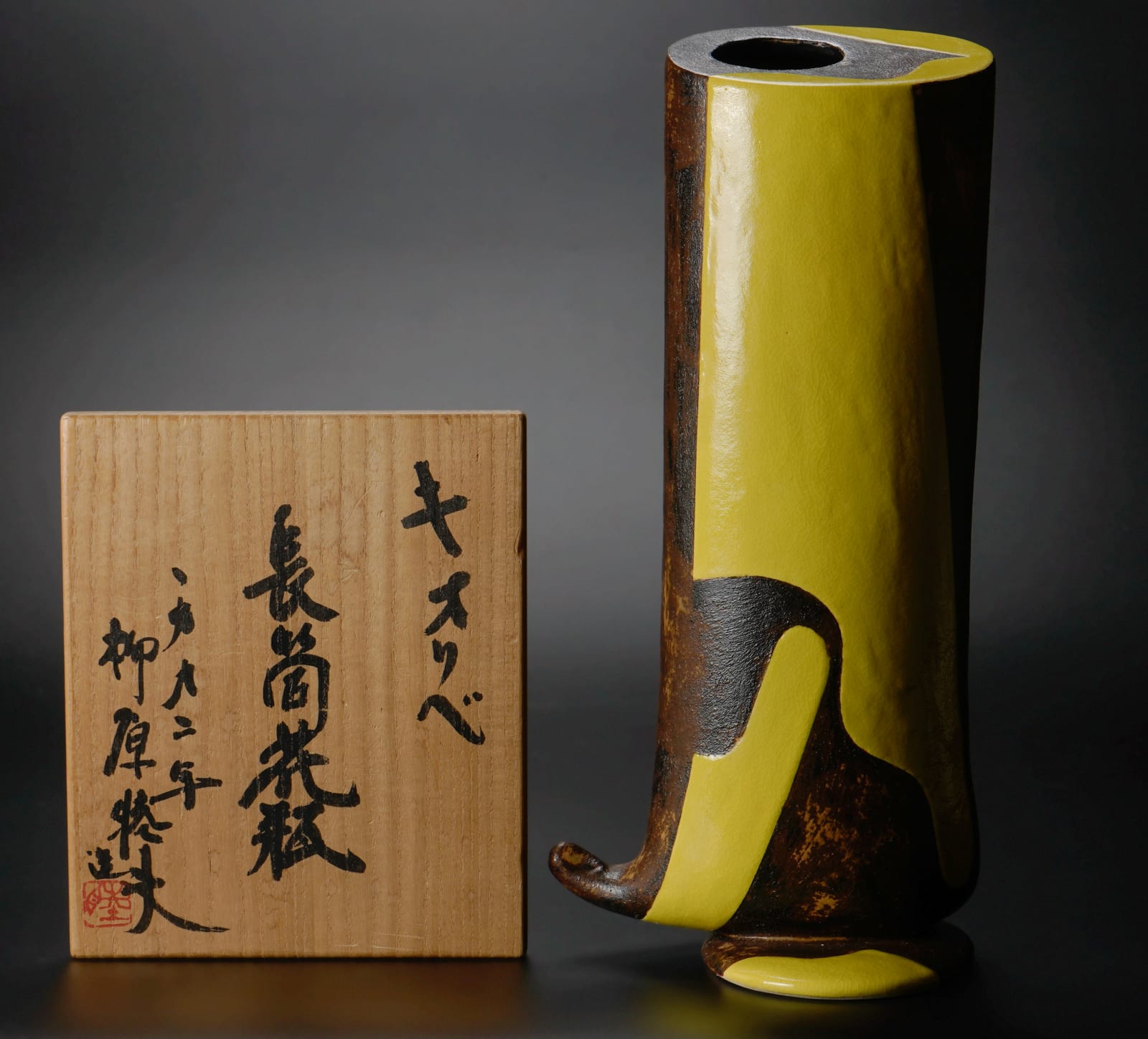 Yanagihara Mutsuo 柳原睦夫, Cylindrical boot-shaped vase with yellow oribe glaze キオリベ長筒花瓶, 1992