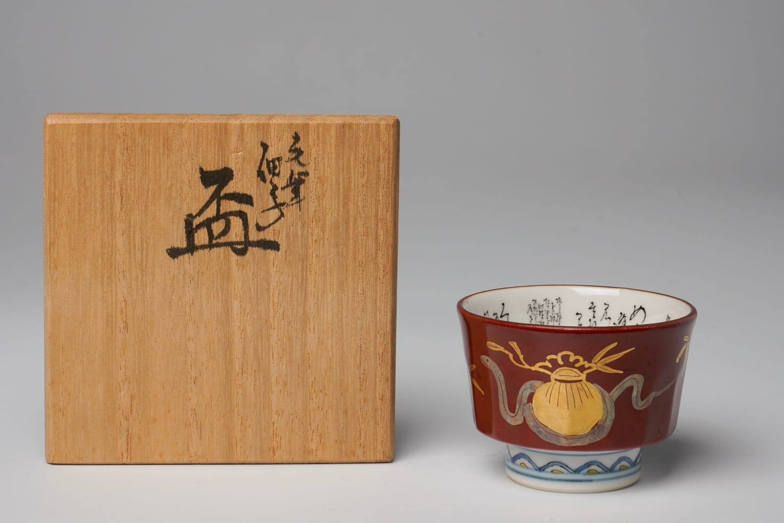 Tamura Keisei 田村敬星, Sake cup with Snake Motif & Microcalligraphy