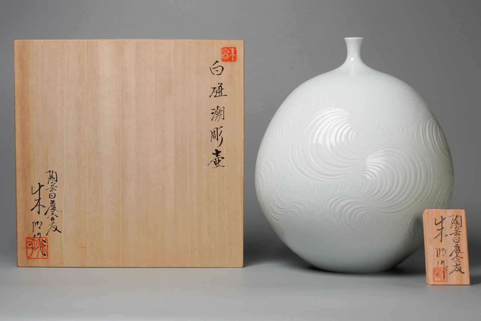 Shumei Fujii 藤井朱明, White Porcelain Jar with Carved Design 白磁潮彫壷