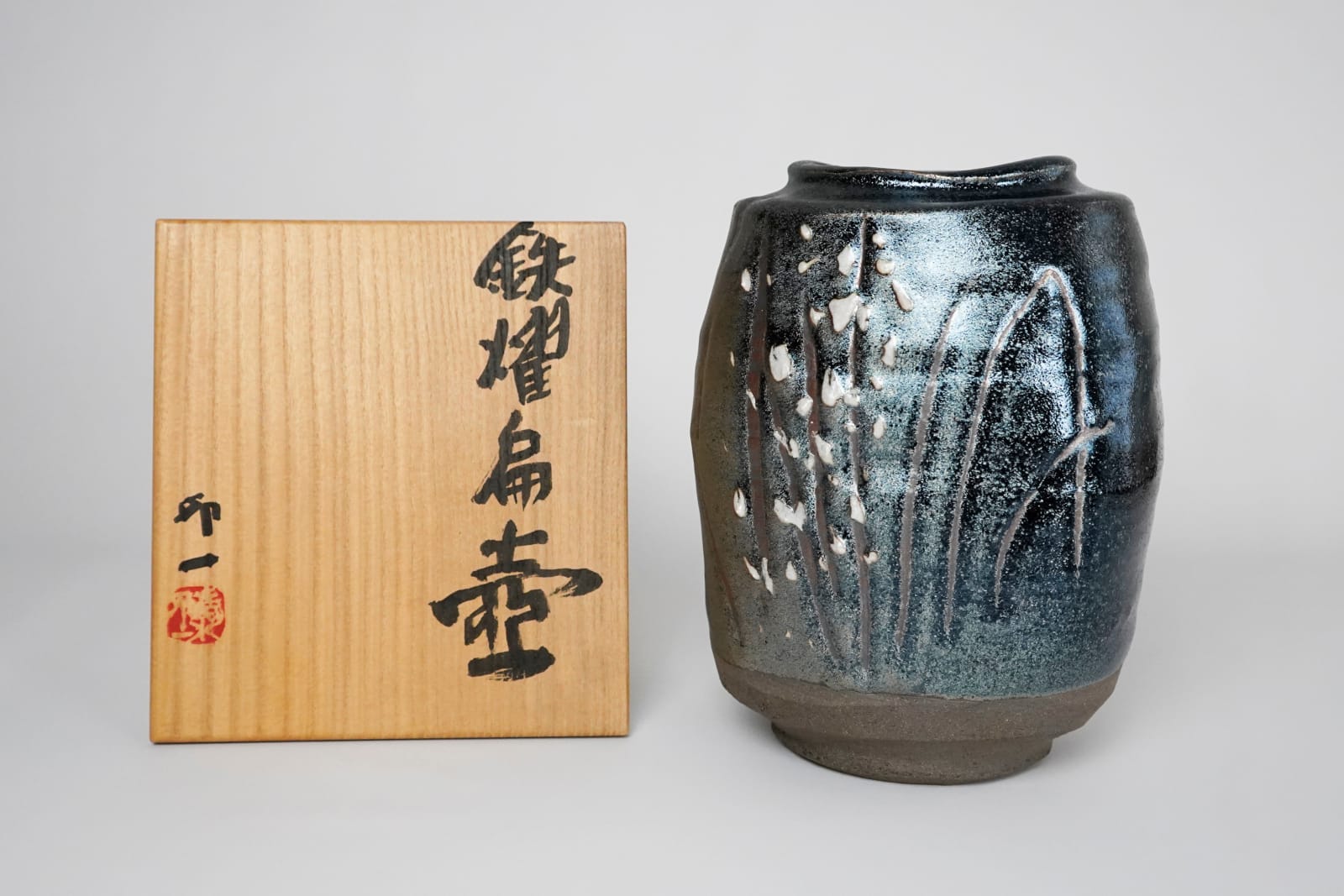 Shimizu Uichi 清水 卯一, Jar with Finger-Scraped Pattern and Gloss Iron glaze 鉄燿扁壺, 1988