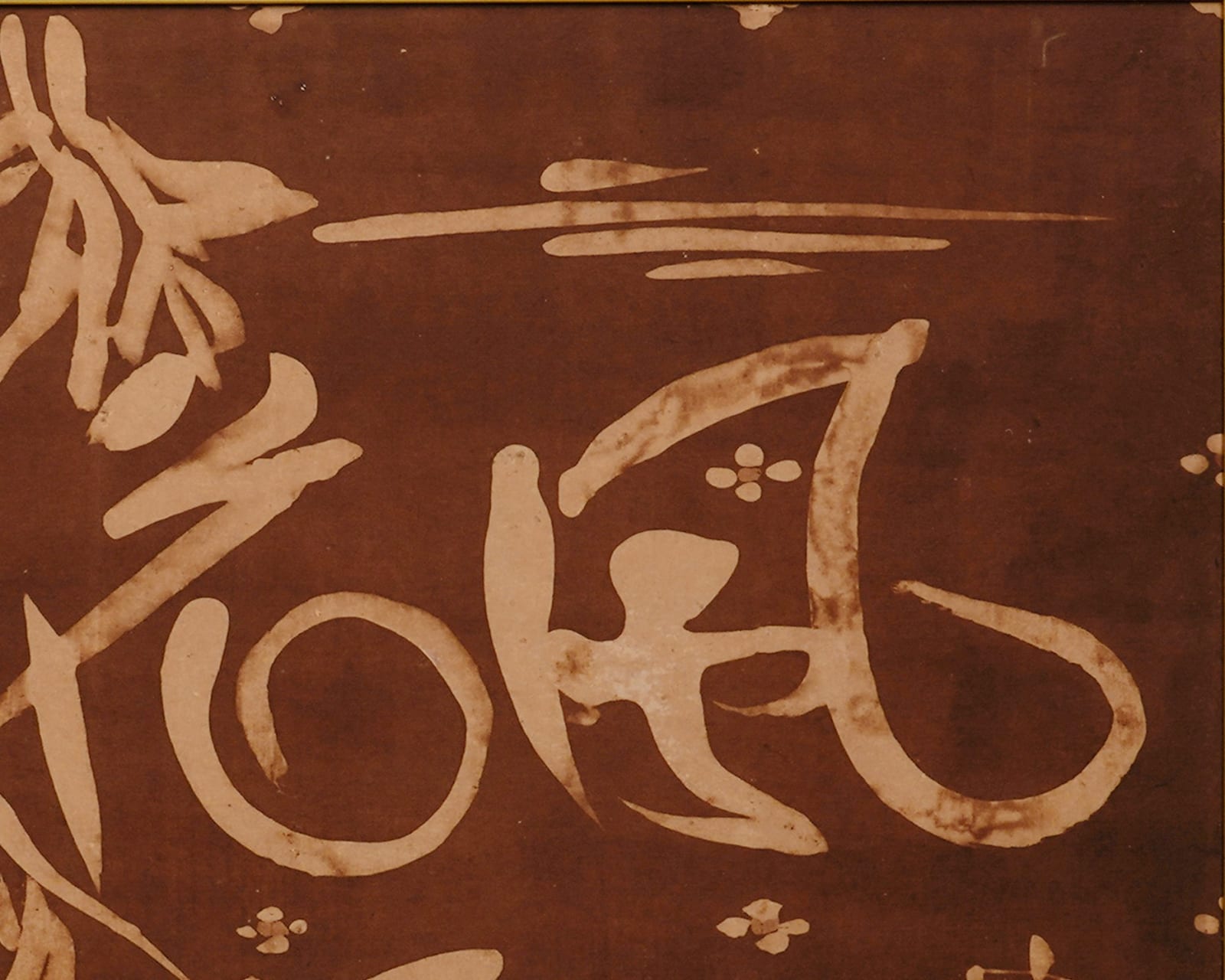 Tomimoto Kenkichi 富本憲吉, Painting with pattern of characters for "Wind, Flower, Snow, Moon" 風花雪月, c. 1950's