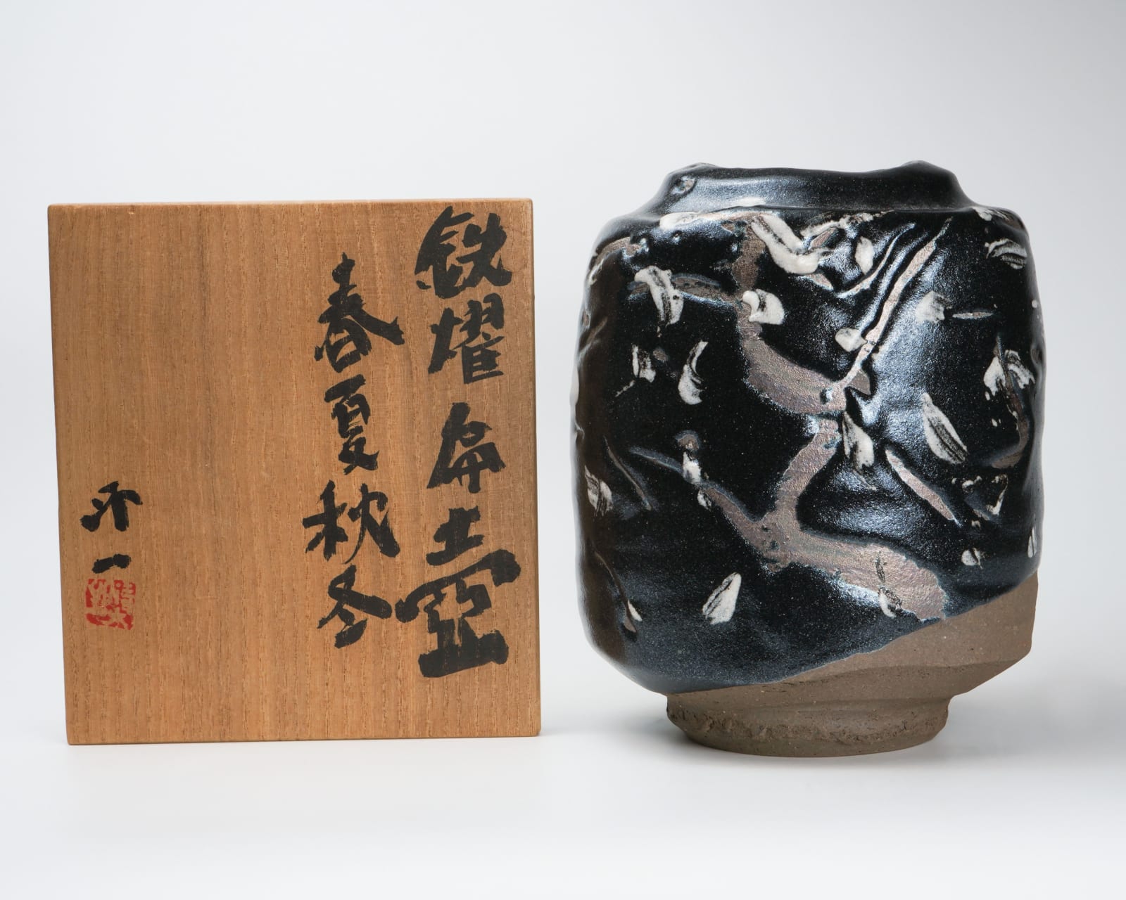 Shimizu Uichi 清水 卯一, Jar with Finger-Scraped Calligraphic "Four Seasons" Pattern and Gloss Iron glaze