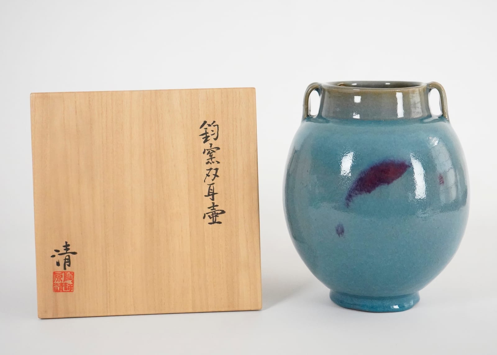 Hara Kiyoshi 原 清, Jar With Two Ears 鈞窯双耳壺 | Dai Ichi