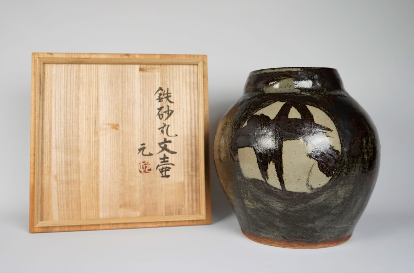 Murata Gen 村田 元, Iron Glazed Jar with Round Design 鉄砂丸文壺, 1970’s