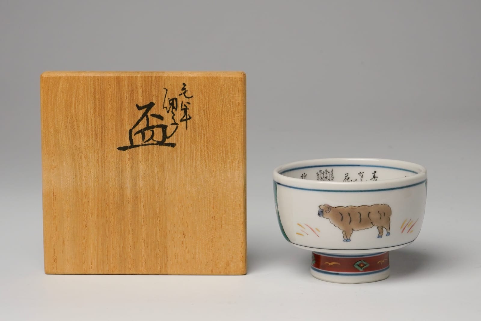 Tamura Keisei 田村敬星, Sake cup with Sheep Motif & Microcalligraphy
