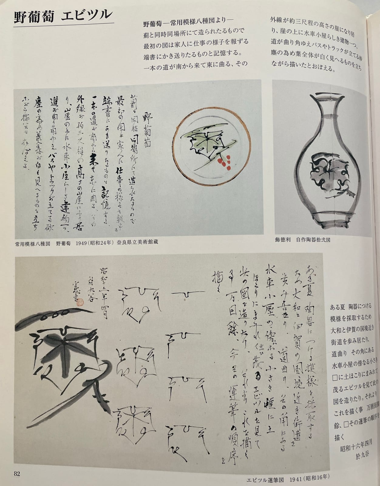 Tomimoto Kenkichi 富本憲吉, Hakeme jar with a pattern of wild berry on brushed slip and brown iron oxide, 1930
