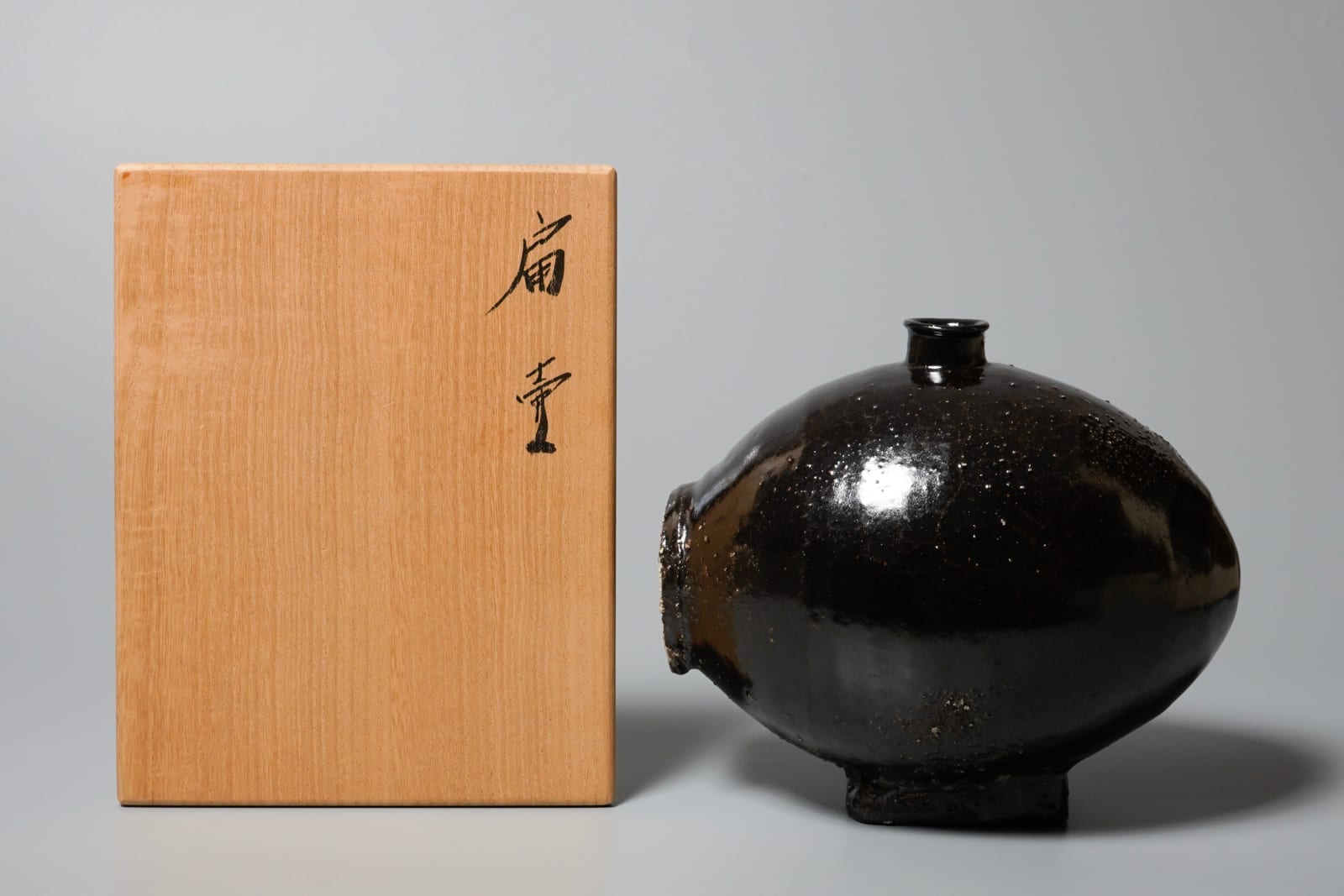 Takesue Hiomi 武末日臣, Black jar with Korean-style rice bale form 扁壺黒