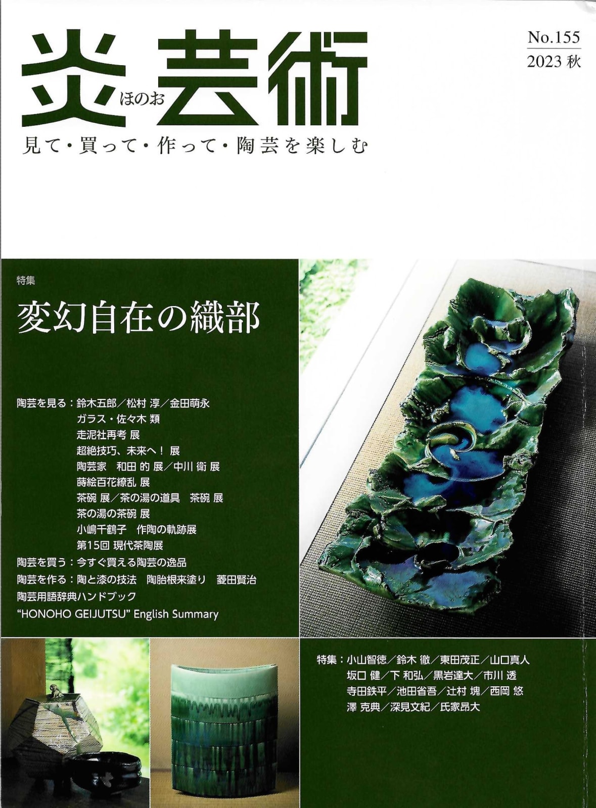 Higashida Shigemasa 東田茂正, Large Oribe Platter 織部長方皿, 2023