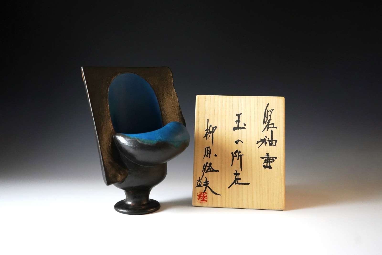 Yanagihara Mutsuo 柳原睦夫, Vessel "where the soul resides" 碧釉壷 “玉の所在”, 2014