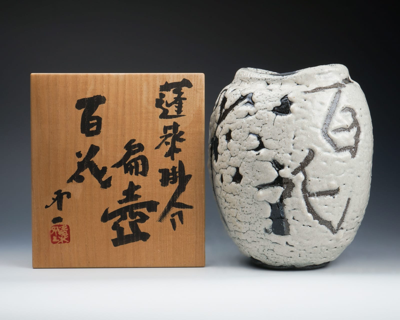 Shimizu Uichi 清水 卯一, Flat Jar With White Glaze 蓬莱掛分扁壷