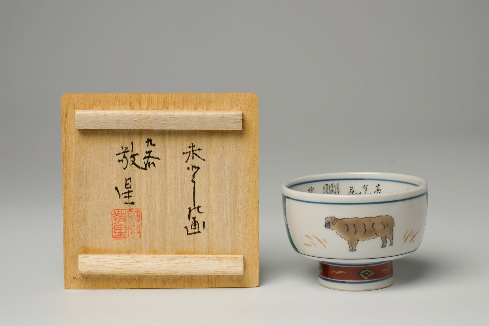 Tamura Keisei 田村敬星, Sake cup with Sheep Motif & Microcalligraphy