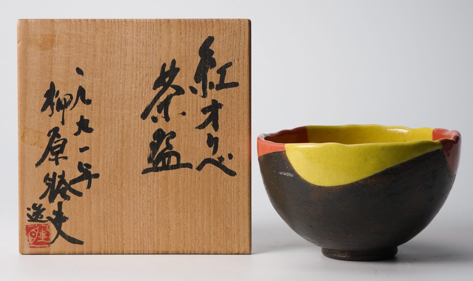 Yanagihara Mutsuo 柳原睦夫, Red Oribe tea bowl, 1991