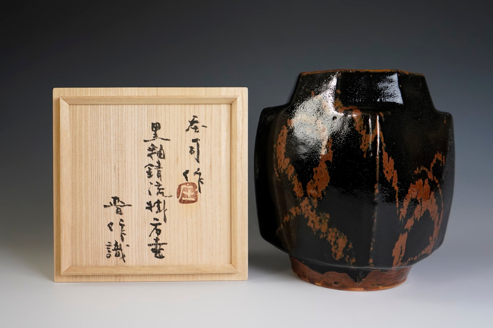 Hamada Shoji 濱田庄司, Black Glazed Jar with Persimmon Glaze Trailing 黒釉錆流掛方壺