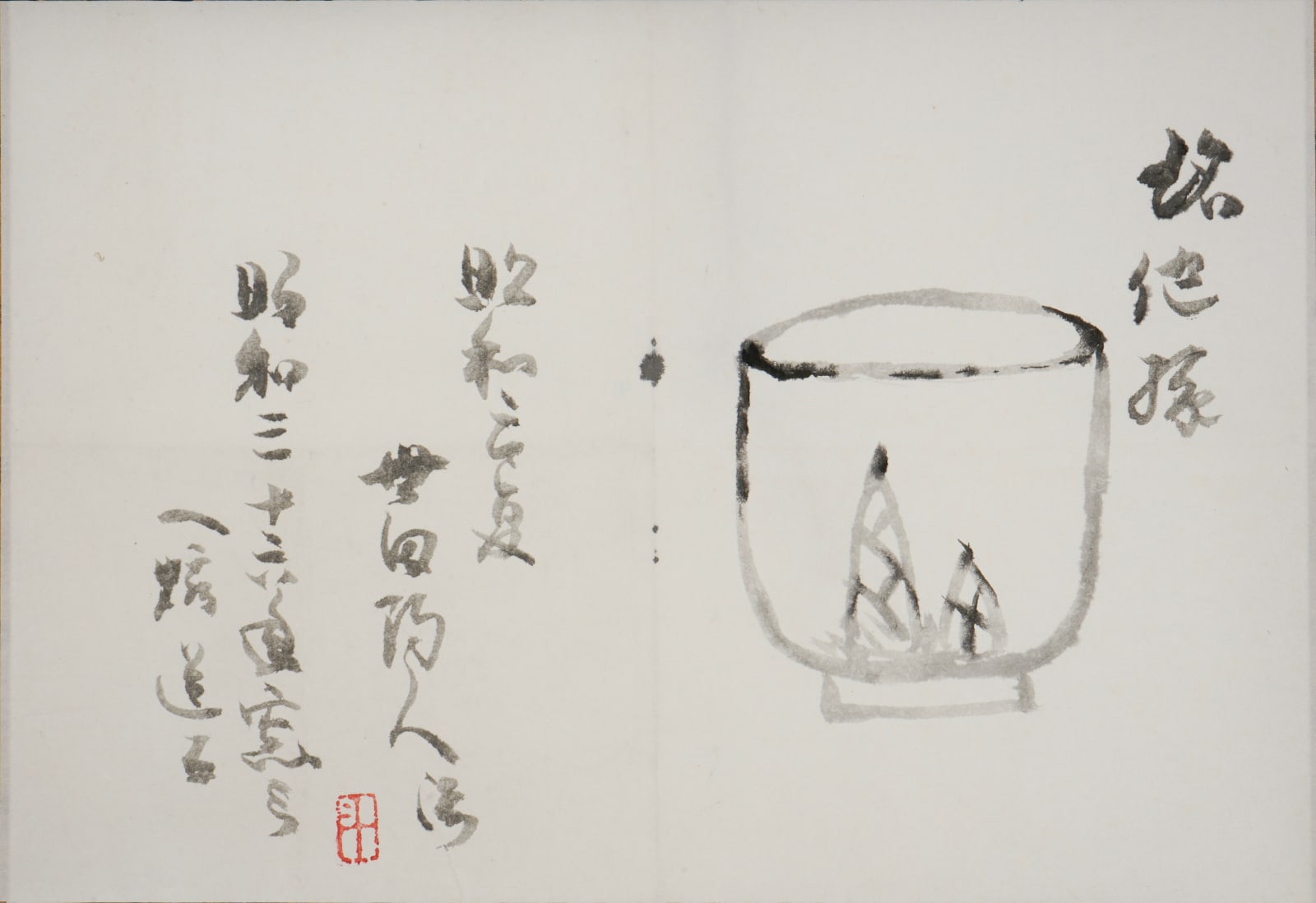 Arakawa Toyozo 荒川豊蔵, Hanging scroll with teabowl drawing 画賛茶碗, 1961