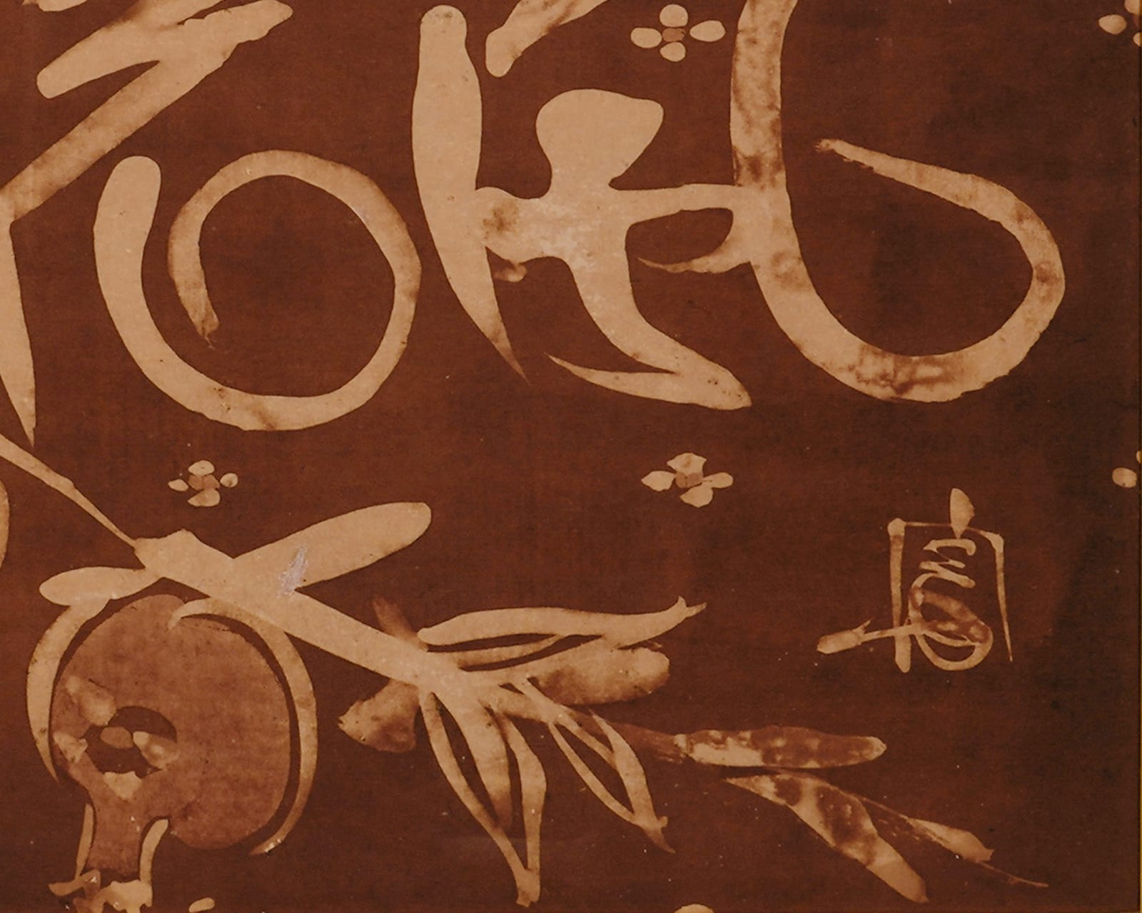 Tomimoto Kenkichi 富本憲吉, Painting with pattern of characters for "Wind, Flower, Snow, Moon" 風花雪月, c. 1950's