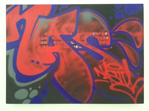 Nasty, 3am at the studio, 2016, 2016