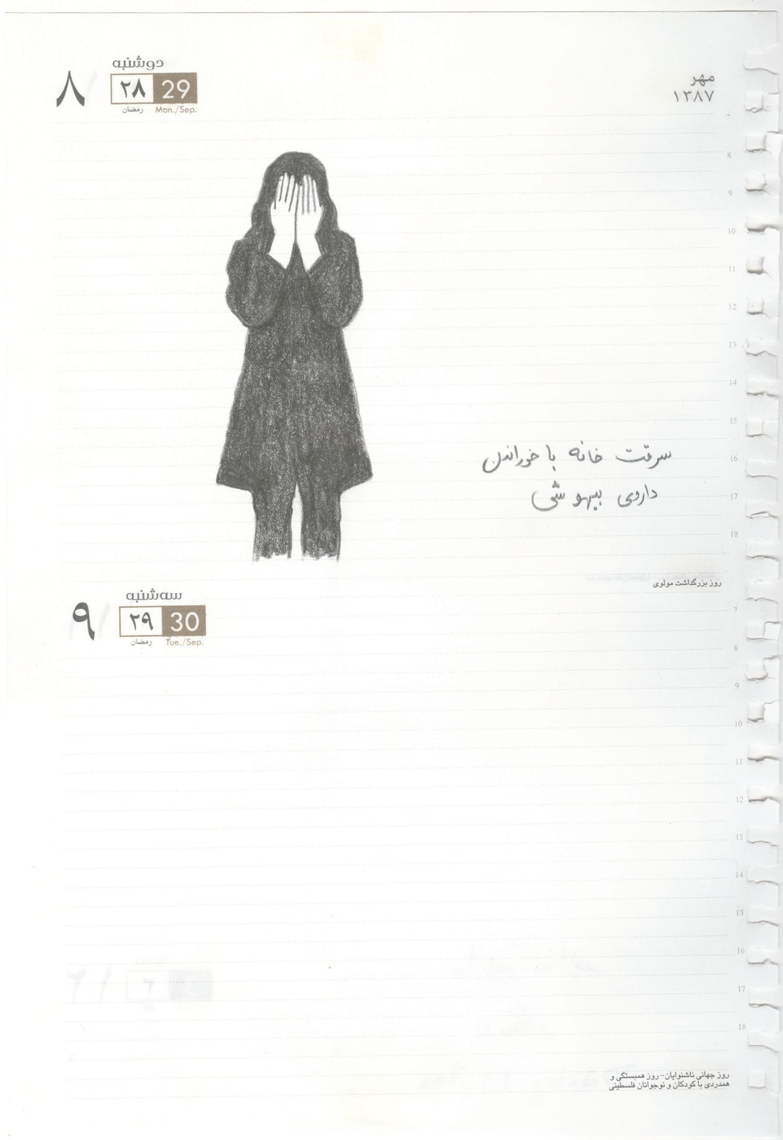 Neda Razavipour, Untitled, 1388